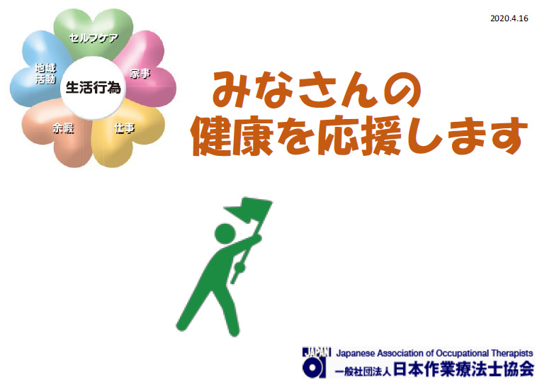 協会 日本 作業 療法 士 「作業療法」の定義が改定 日本作業療法士協会｜PT